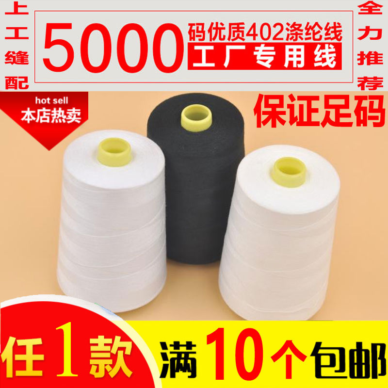 高速涤纶缝纫机线工业402服装家访8000码大卷宝塔线白黑色锁