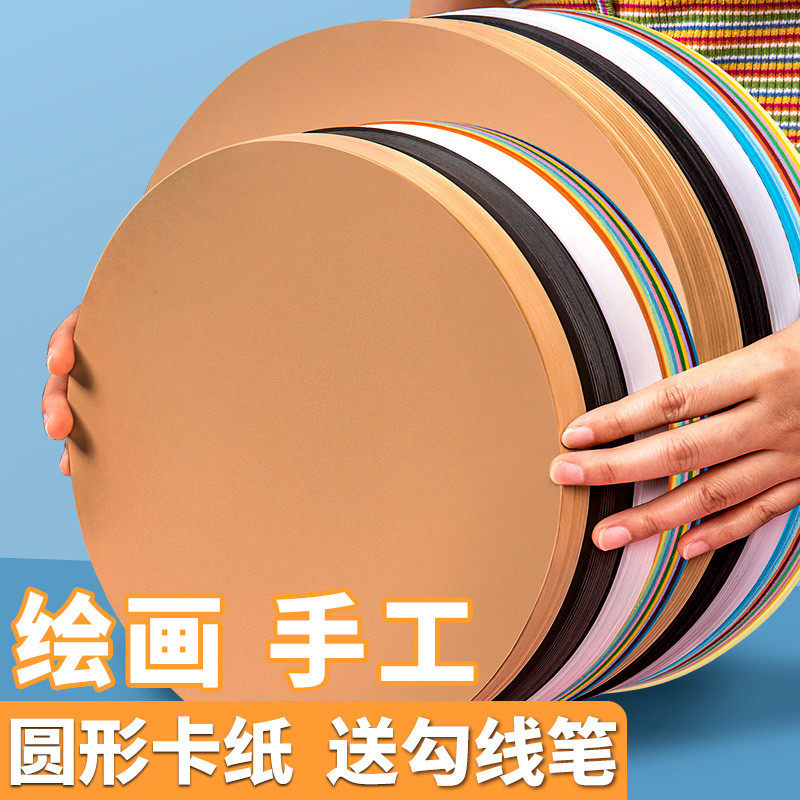 圆形卡纸牛皮纸画画纸黑色卡纸硬彩色圆卡纸白色绘画卡纸美术专用
