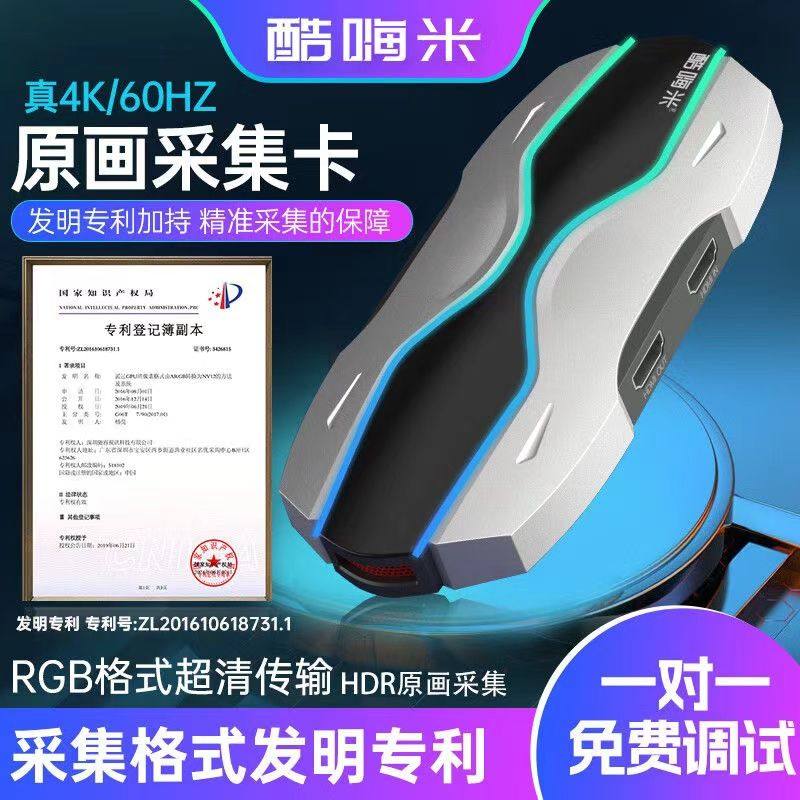 酷嗨米 视频采集卡4k单反平板ps5相机高清带货娱乐直播硬件压缩卡