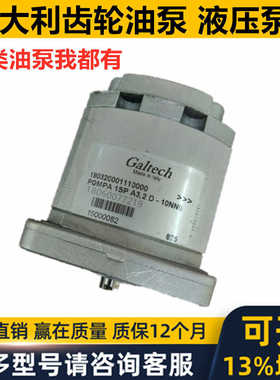意大利GALTECH高压齿轮油泵马达190320001110 POMPA 1SPA3,2D