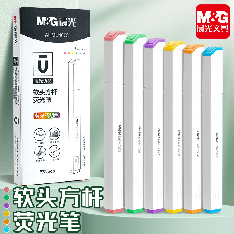 晨光小方头荧光笔套装6色莫兰迪色系记重点划重点淡色系学生用