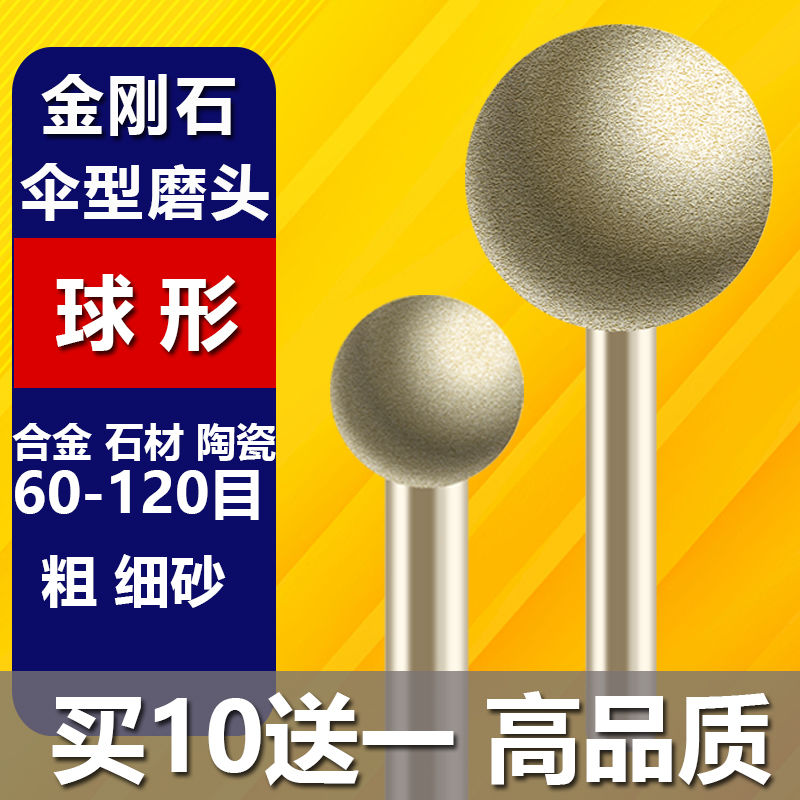 球形金刚砂磨头沙轮圆型玻璃瓷砖打磨抛光雕刻开槽刻字钻头6m