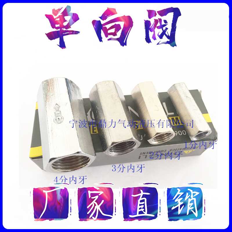 内丝单向阀4分 ACV4分单向阀 六角内螺纹3分单向阀 2分单向阀