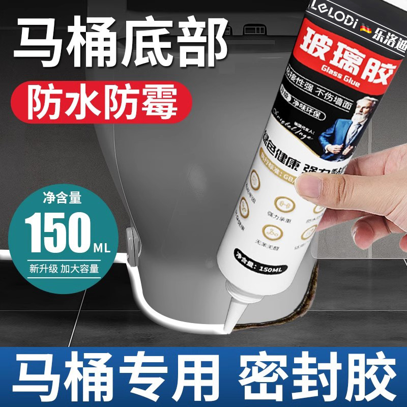 乐洛迪马桶底座密封胶防漏水卫生间修补封边坐便器底部固定玻璃胶