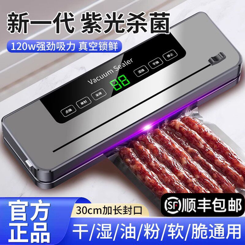 宝选触屏真空封口器小型家用食袋塑封压缩密封抽真空封口一体机