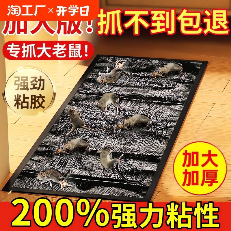 老鼠贴超强力粘鼠板魔毯抓大老鼠夹扑捉灭鼠捕鼠神器防鼠隐形