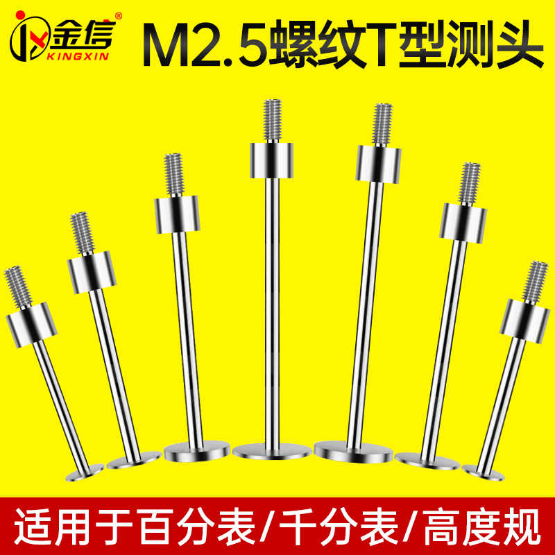 高度规t型测针百分表千分表探针加工中心M2.5螺纹同心测杆探头