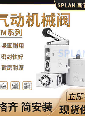 气动机械阀VM230/220-02-00A/01SA/02SA/机械阀带滚轮式