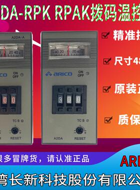 ARICO长新科技股份有限公司A2DA-RPAK塑机温控器A2DA-RPK A