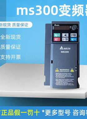 原装正台达变频器MS300系列 VFD1A5/2A7/4A2/5A5/9A0MS43ANS