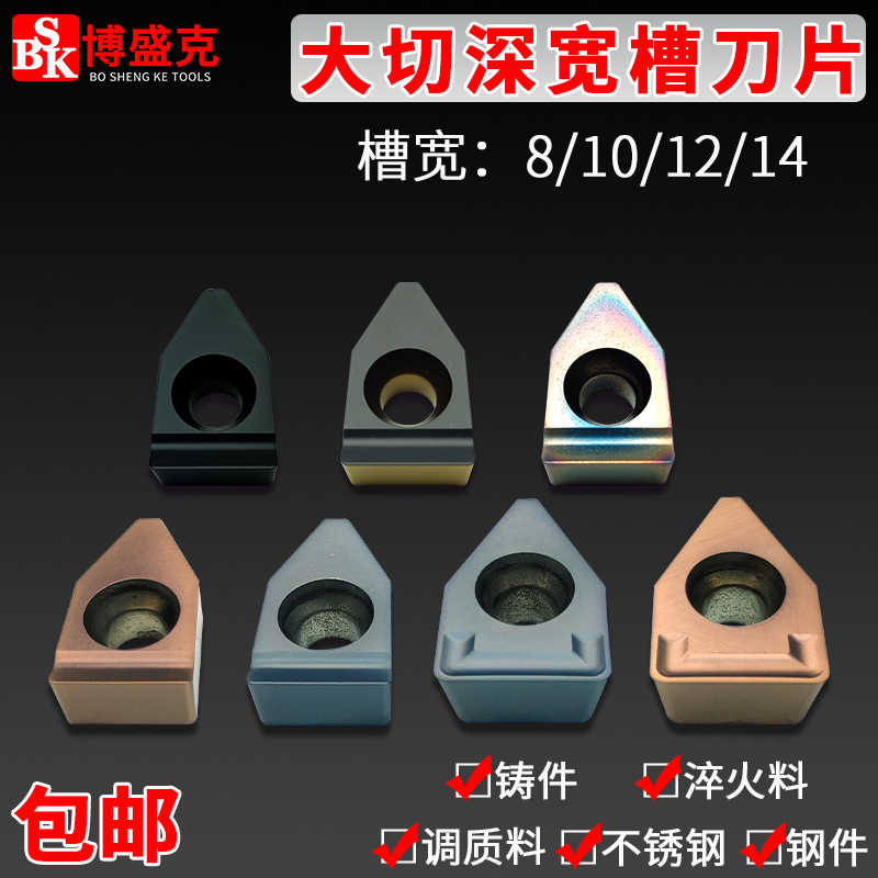 单头大切深刀片FD08/10/12/14-R0.6/1.0钢件调质不锈钢MTEHR