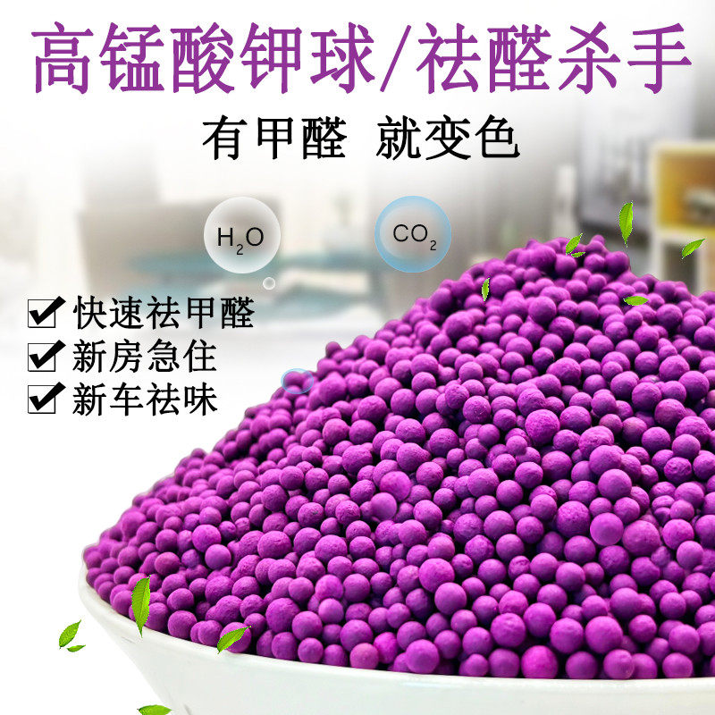 高锰酸钾变色球吸祛除甲醛新房家用装修活性炭包汽车用除异味神器
