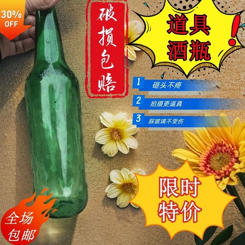 假酒瓶糖胶酒瓶整蛊爆头拍短剧表演特技道具绝杂技道具仿真啤酒瓶
