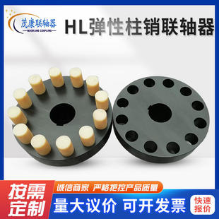 HL弹性柱销联轴器茂康HL型尼龙柱销联轴器45锻钢柱销联轴器