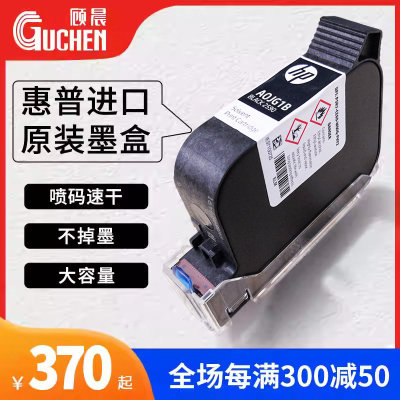 【惠普墨盒 多买优惠】顾晨950手持喷码机专用墨盒打码机墨盒