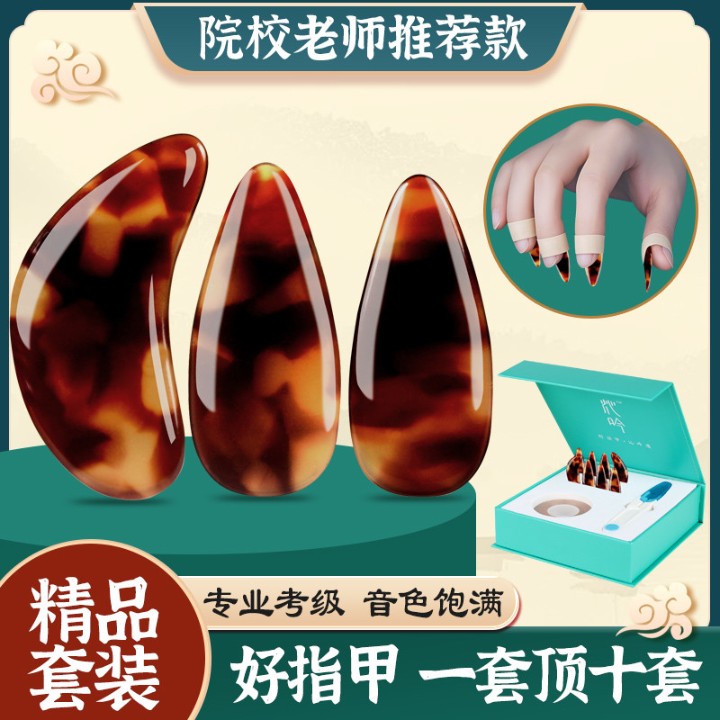 沁吟弹古筝指甲儿童玳瑁色初学成人专业演奏级双面弧摇指义甲片