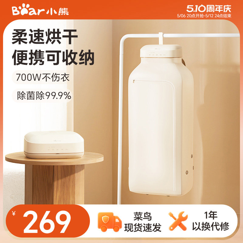 小熊烘干机家用可折叠干衣机便携式宿舍小型速干风干婴儿杀菌