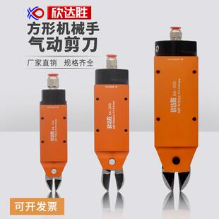 塑料水口金属方形强力剪钳刀头 欣达胜自动化机械手气动剪刀