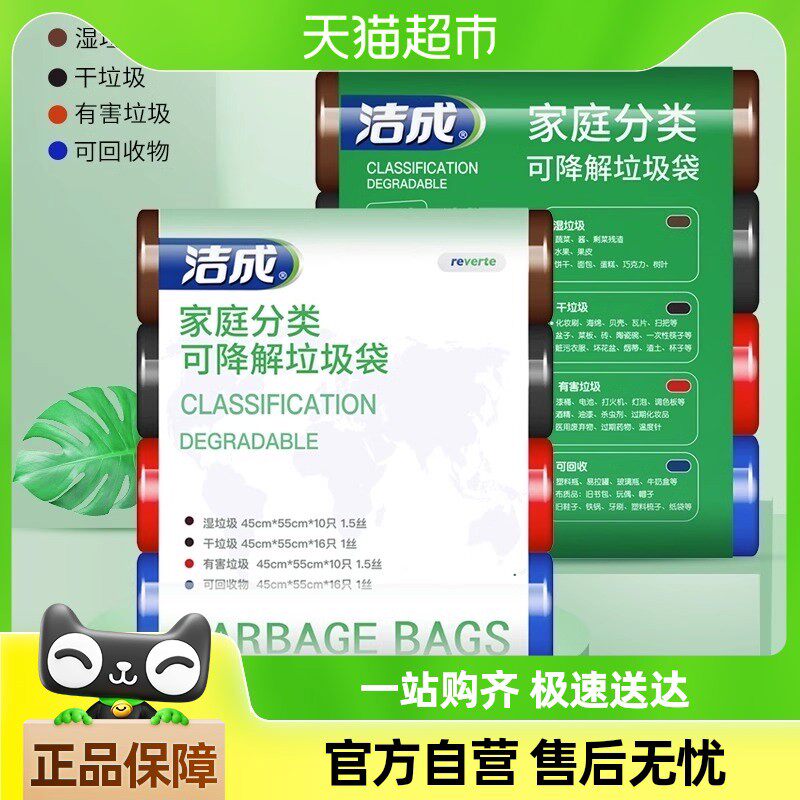 洁成家用分类垃圾袋45cm*55cm中号可降解袋厨余干湿