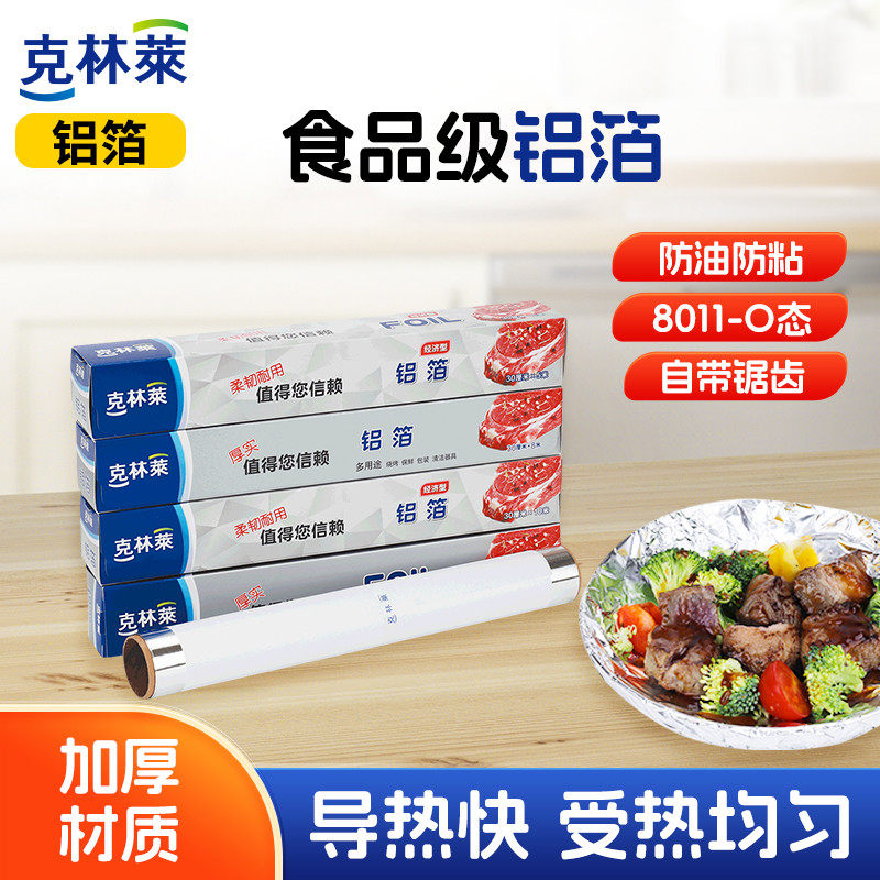 铝箔烘焙油纸烤肉烤箱家用锡纸空气炸锅专用锡箔纸铝箔片