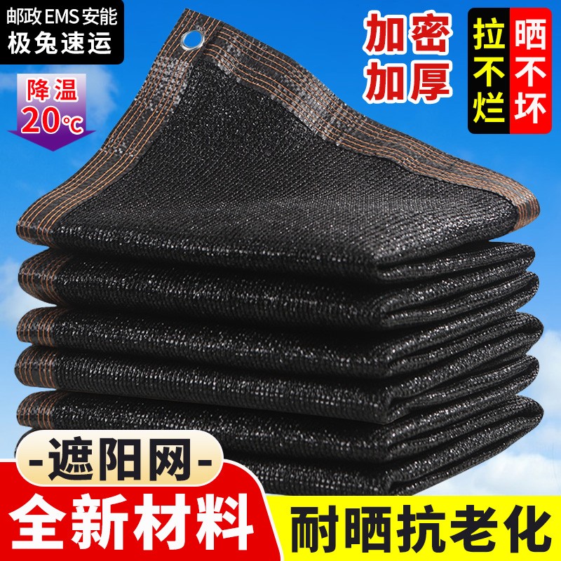 遮阳网加厚加密防晒网遮阴黑网庶阳隔热阳台太阳网楼顶户外遮光网