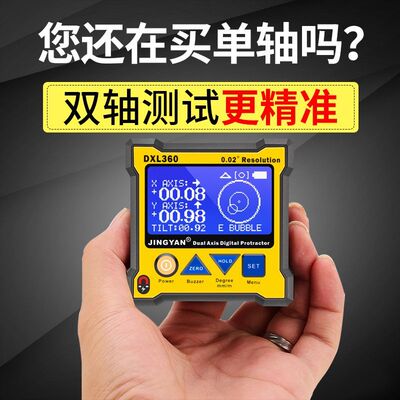 晶研双轴电子水平仪角度仪高精智能数字水平仪数显倾角仪 DXL360S