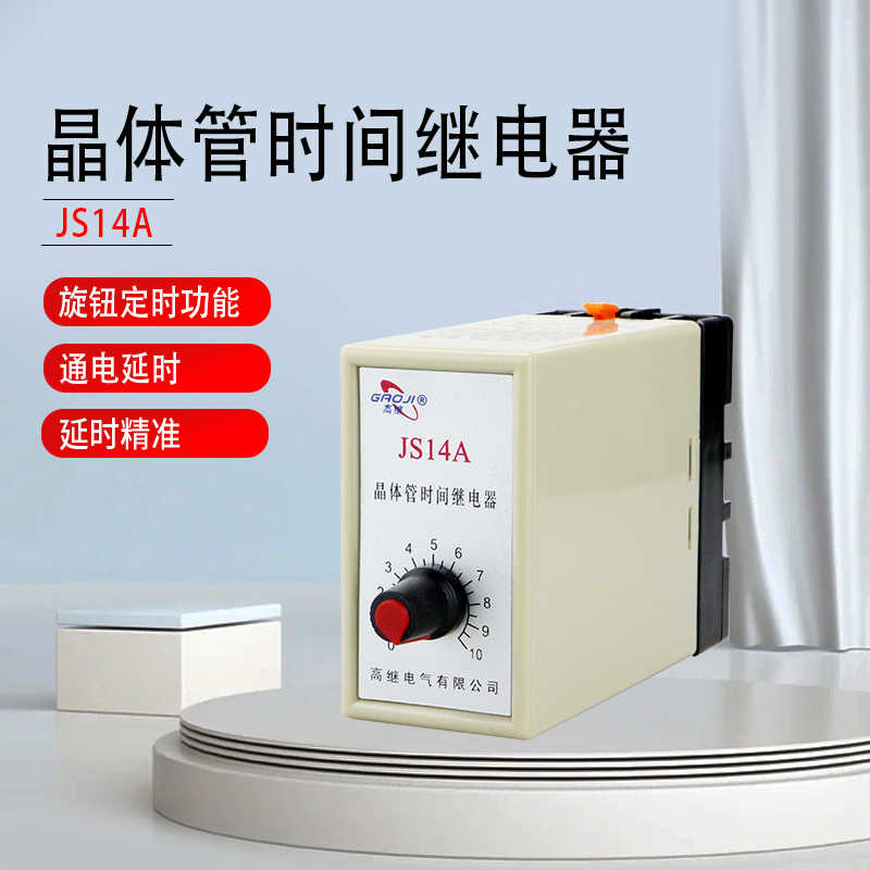 晶体管时间继电器JS14A 220V 120S 30S 60S 10S 380V带座通电