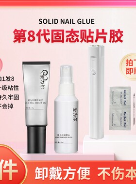 【爱为尔固态胶】无需打磨本甲30g高容量持久牢固穿戴甲美甲