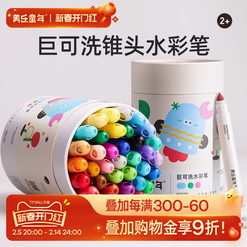 美乐童年巨可洗水彩笔幼儿园专用儿童可水洗毒不脏手画画工具水