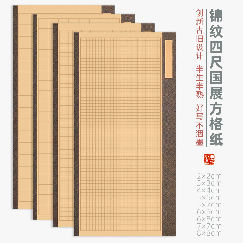 【四尺锦纹国展方格】原创复古蜡染半生熟书法作投稿比赛用