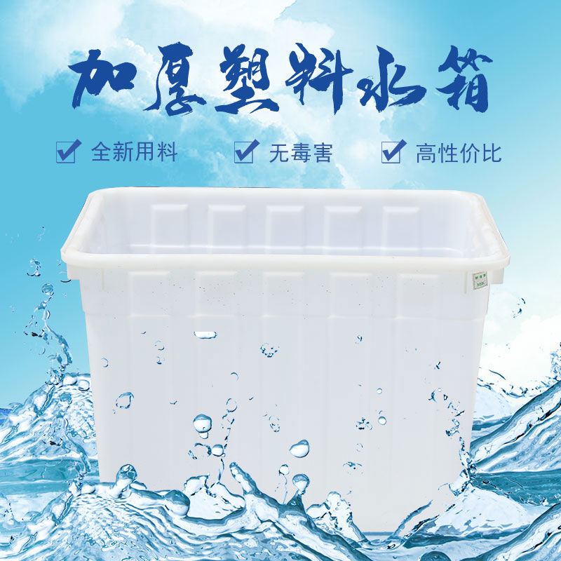 加厚塑料长方形牛筋水箱周转箱大号储水桶养鱼水产养殖泡瓷砖