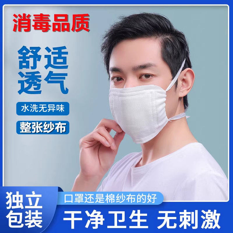 纱布口罩加厚防尘口罩棉纱工业粉尘棉劳保棉老式脱脂口水巾可清洗