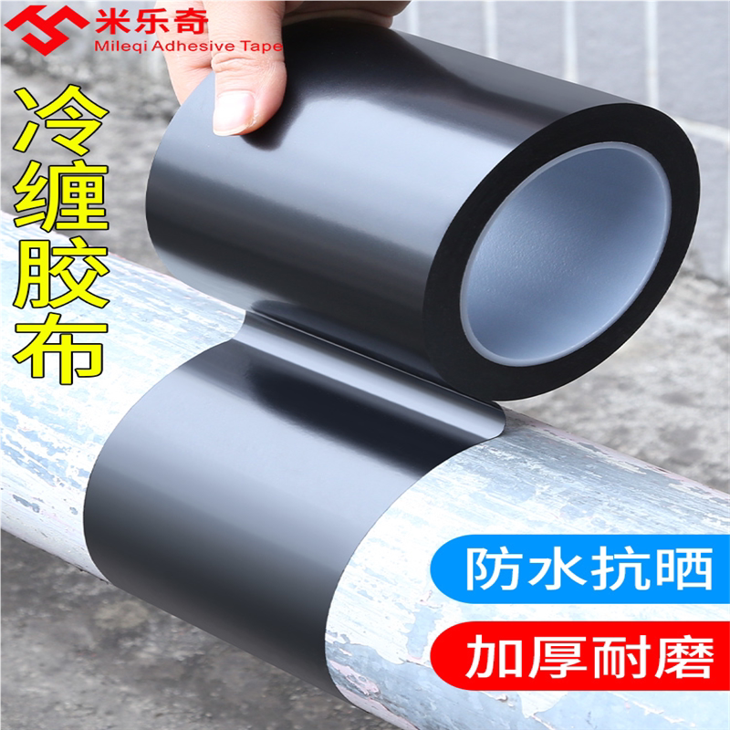 米乐奇防水胶布pvc宽胶带彩色密封黑色胶纸空调管下水管消防