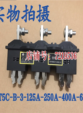 主电路动插件DCT5C-B-3-125A-250A-400A-630A接插件DCT52C-II