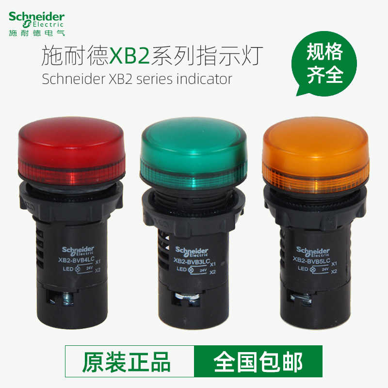 施耐德指示灯XB2BVB XB2BVQ XB2BVM3LC 4LC 5LC 1LC 6LC信号灯L