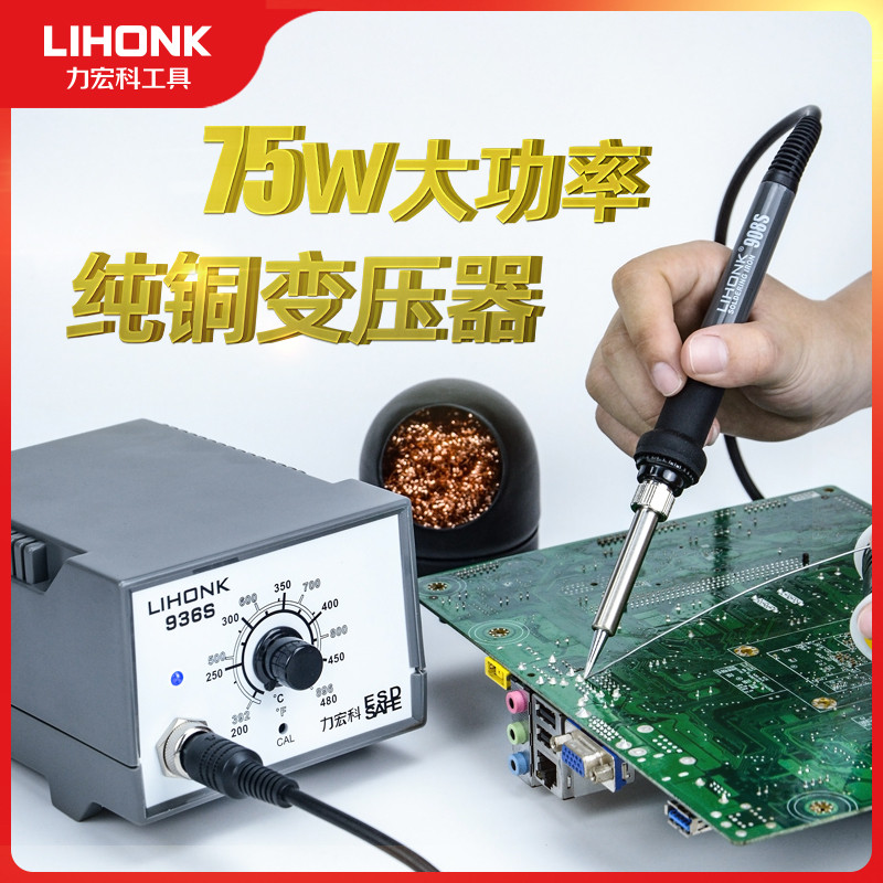 焊台936S电烙铁恒温调温焊接工具 多款型号丰富配件