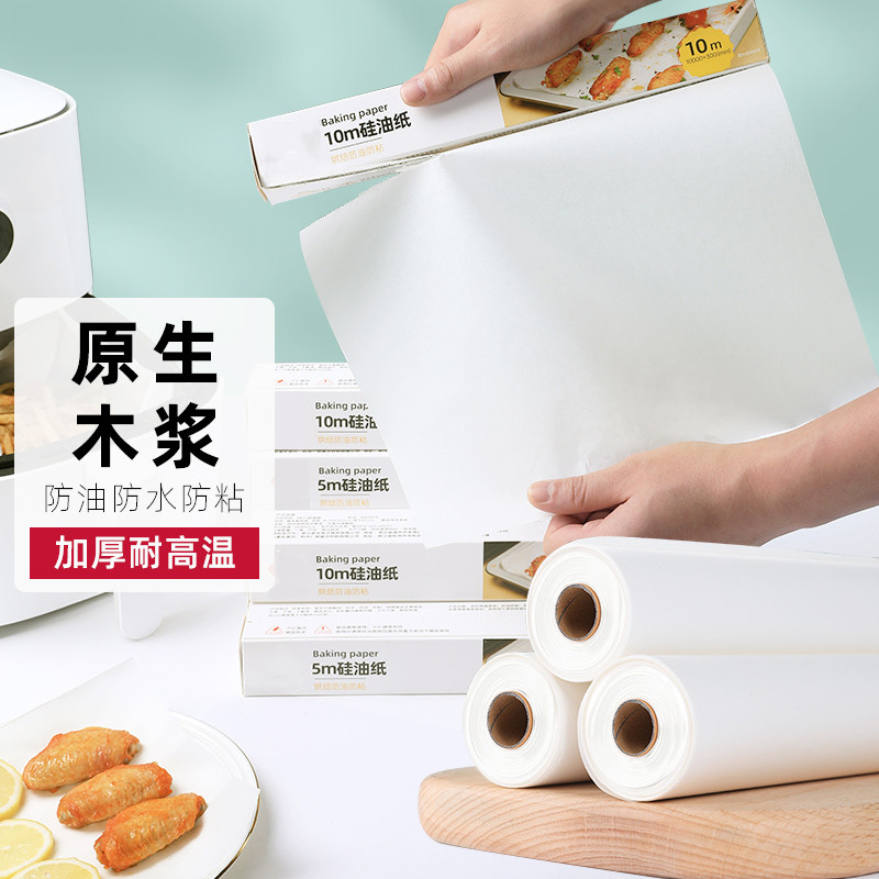 硅油纸空气炸锅专用纸烤肉吸油纸垫食物烤箱烘烤家用婴儿辅食蒸糕