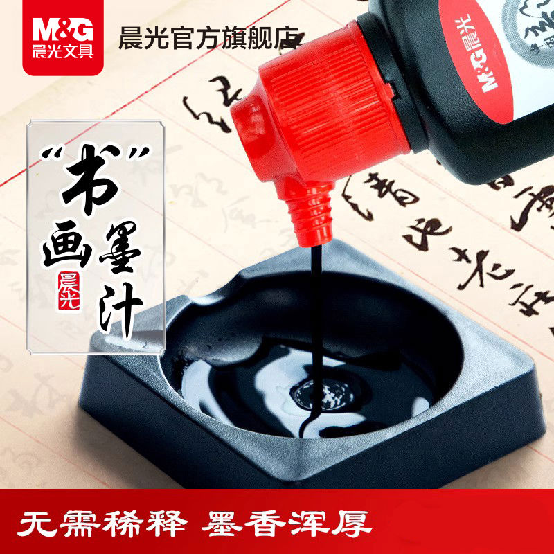 晨光文具墨汁书法专用毛笔墨水文房四宝小楷国画书画墨液大瓶大桶