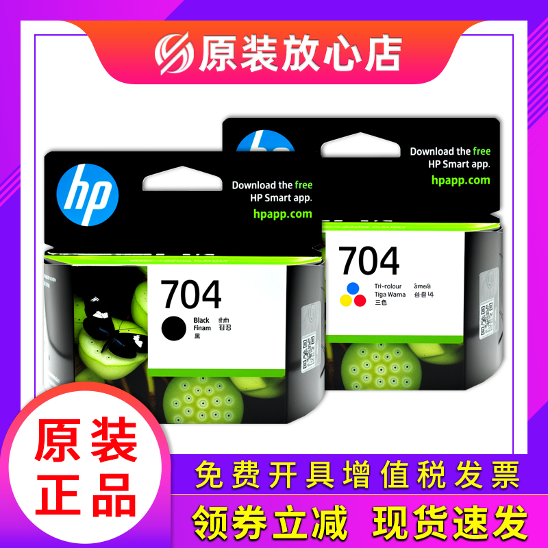 正 原装 惠普704黑色彩色 HP Deskjet 2010 2060打印机 704