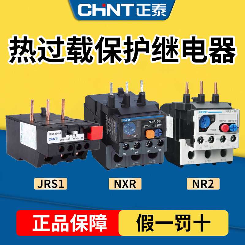 NXR-25热过载保护继电器与CJX2交流接触器NXC配套缺相保护NR2