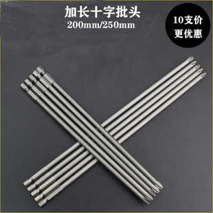 S2加长十字批头特长电动螺丝批磁性起子头气动风批批咀200mm250