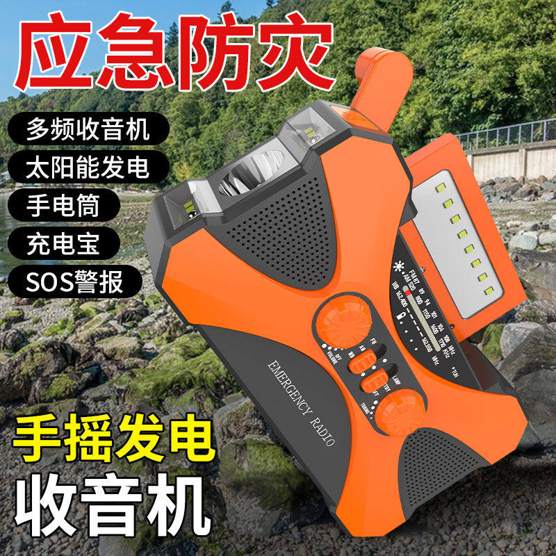 手摇发电机户外迷你多功能太阳能防灾应急器手电筒收音机充电宝