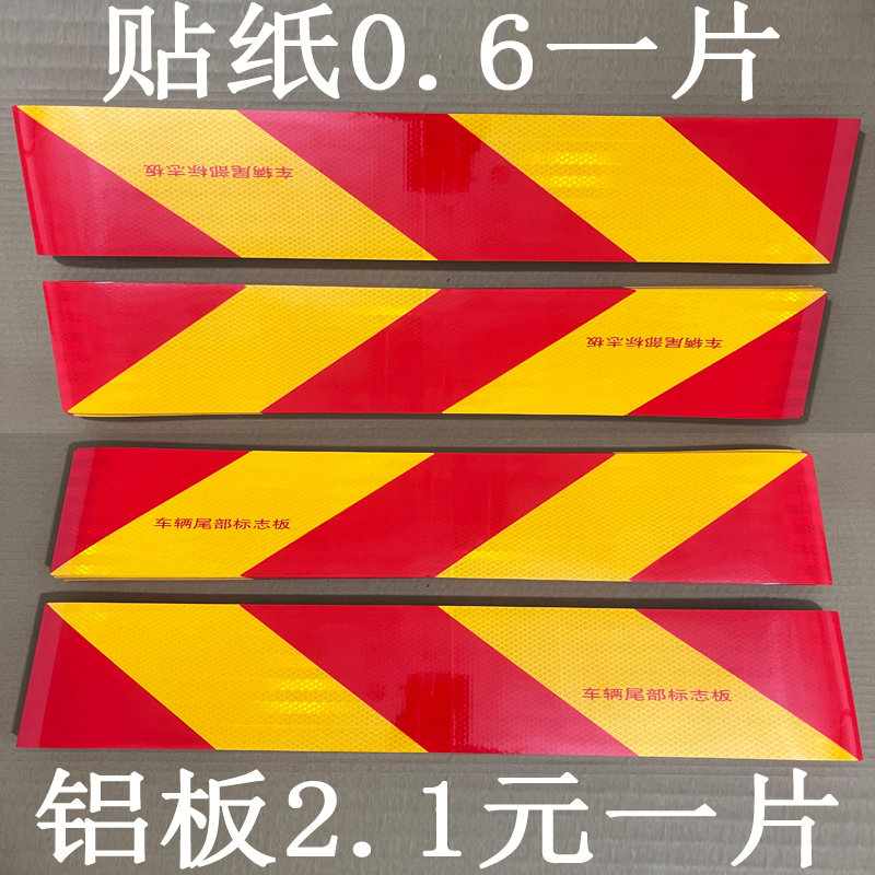 货车尾板反光板斜纹反光贴纸专用卡车挂车反光铝板车身保险杠