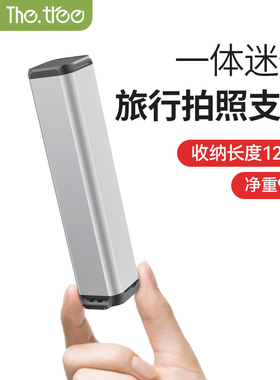 thetree2024新款手机支架自拍杆迷你便携一体折叠式防抖手持