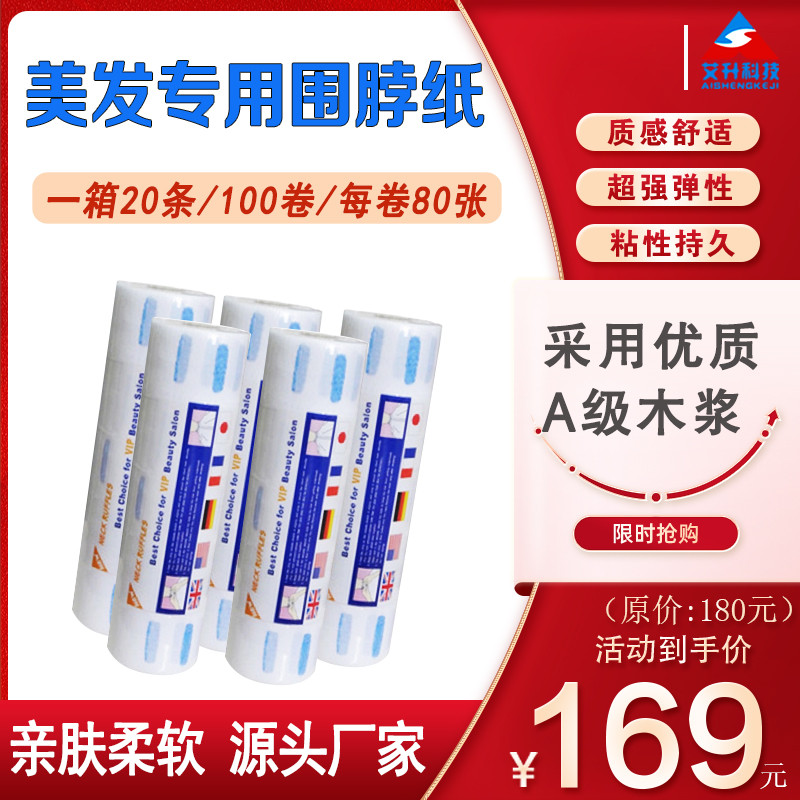 一次性围脖纸 快剪理发店美发用围布护颈纸 发廊烫发专用理发店