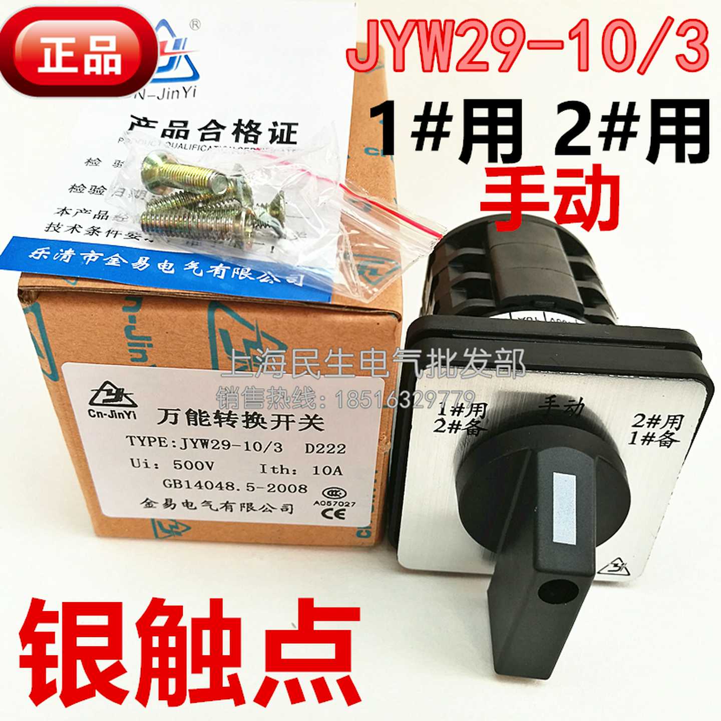 全新正品1#用手动2#用水泵电机成套控制柜转换开关JYW29银点3节