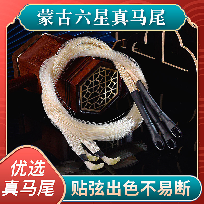 六星专用二胡弓备用马尾二胡弓替换马尾专业天然弓毛贴弦效果出色