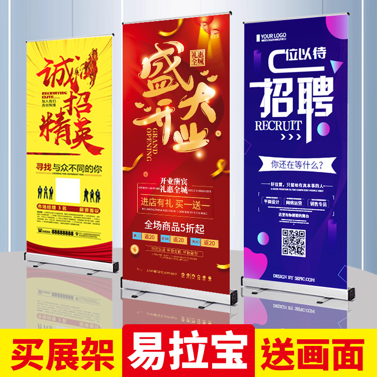 易拉宝海报制作广告设计定制伸缩招聘宣传易拉宝展示架立铝