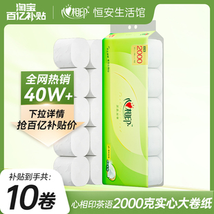 心相印茶语无芯卷纸大号卫生纸200克10卷家庭囤货装纸巾厕纸短款
