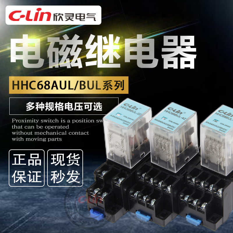 欣灵中间继电器220v交流54P小型电磁MY2开关DC24v直流8脚14脚